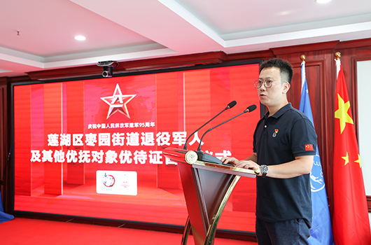 八一建军节 致敬最可爱的人 莲湖区枣园街道优待证首发仪式在我院举办